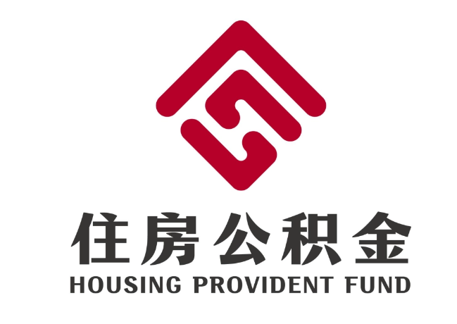 胡市镇住房公积金代提